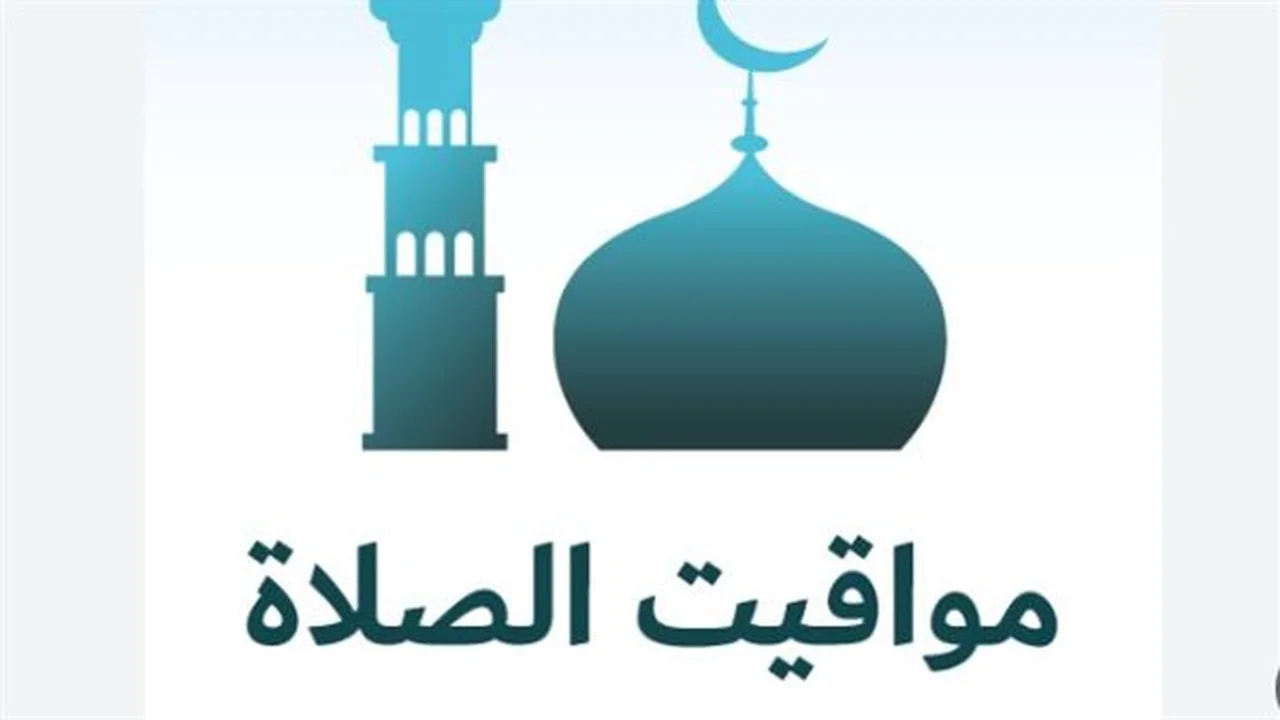 مواقيت الصلاة اليوم: موعد أذان الأحد 26 يوليو 2026 في محافظتك